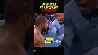 Американец Унизил Головкина и Поплатился!