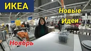 Икеа Распродажа Новинки Техника Мебель