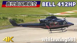 [412HP] 鹿児島国際航空 BELL 412HP JA412V TAKE-OFF TOYAMA Airport 富山空港 2021.7.18
