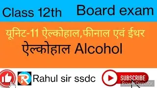 cheptar 21  Alcohol (ऐल्कोहॉल) organic chemistry