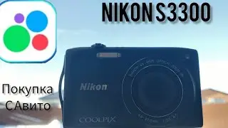 ✅Купил на Авито фотоаппарат!!! Nikon Coolpix S3300