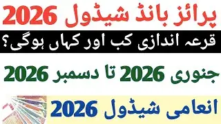 Prize Bond قرعہ اندازی Schedule Complete Schedule 2026