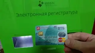 Как записаться на приём к врачу в Москве.