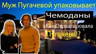 Тайна разлуки Чемоданы и сюрприз от мужа Пугачевой