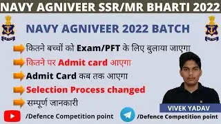 NAVY SSR ADMIT CARD CUT OFF 2022 AGNIVEER|NAVY AGNIVEER ADMIT CARD KAB AAYEGA|VIVEK SIR