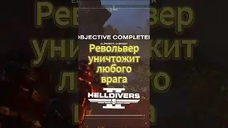 The revolver became IMBA in Helldivers 2 