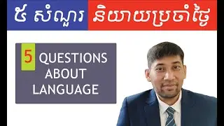 5 Common English Questions You Can Ask About 