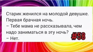 🤣 Еврей, публичный дом и 600$/ Новобрачный старичок и молодуха 🤣 Анекдоты Смешные!