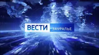 Вести Зауралье:  Пружинно-навивочный завод