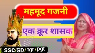 गज़नी: जब भारत में लूट के लिए आए थे 'इस्लामिक आतंकवादी'