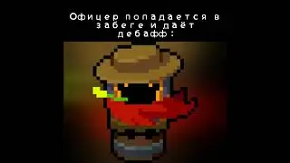 Шериф выдал дебафф (soul knight) 