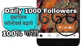 How to increase Instagram followers || Instagram pe followers kaise badhaye