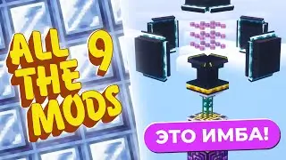 Я УСТАНОВИЛ ВСЕ МОДЫ В МАЙНКРАФТЕ Снова х8 (даже GregTech) • All The Mods 9 - ATM9 / 1.20.1