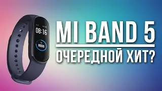 Xiaomi Mi Band 5! Очередной хит? Итоги презентации!