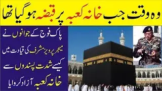 jab khana kaba par hamla hua