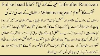 Eid ke baad kia? عید کے بعد کیا؟ Life after Ramazan رمضان کے بعد کی زندگی What is taqwa? تقوےکامفہوم
