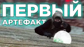 ПЕРВЫЙ АРТЕФАКТ в DayZone Stalker RP