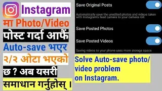 How to stop Auto Save photo and video on Instagram | Disable auto save post on Instagram |Digital MB