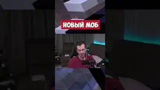 РЕАКЦИЯ ЗАКВИЕЛЯ НА НОВОГО *МОБА* В МАЙНКРАФТ! - Болотник! - Майнкрафт снапшот 24W07A