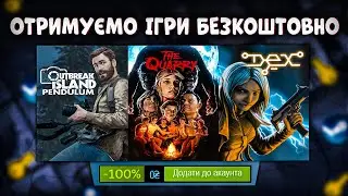 🎁 ОТРИМУЄМО ІГРИ БЕЗКОШТОВНО: Steam, Epic Games, GOG, Battle.net // ХАЛЯВА ІГОР 2022