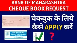 Bank Of Maharashtra Cheque Book Request | How to Request For Cheque Book in Bank Of Maharashtra