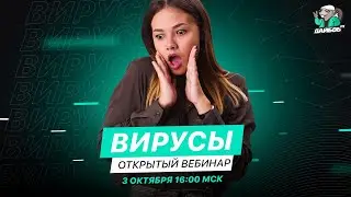 ВИРУСЫ на ЕГЭ по биологии | Биология ЕГЭ 2021 | ДАЙБОБРУ