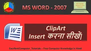 How To Insert Clip Art In MS Word.| Illustration Section Clip Art.| MS Word 2007.||