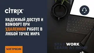 Удаленная работа? Ок! С сетевыми решениями Citrix это легко организовать