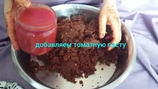 Очень вкусные Турецкие сырые котлеты Чиг Кёфте - Leziz Çiğ Köfte