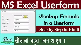 How to Use Vlookup Formula in Userform Excel VBA in Hindi Step by Step