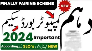Computer Scheme 10th Class 2024 | 10th Class Computer Pairing Scheme 2024 | Computer Paper Scheme