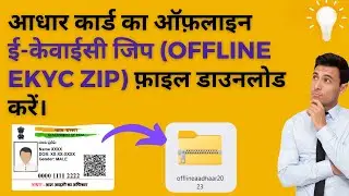 How to Download Aadhaar eKYC ZIP File | Step-by-Step Guide 