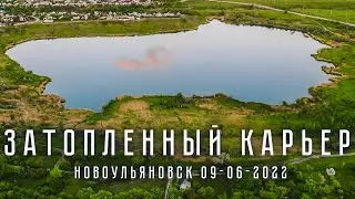 Затопленный Карьер / Flooded Quarry