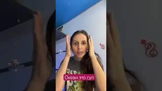 МЫ КУПАЕМСЯ В СУПЕ 