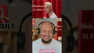 🇮🇹 ITALIAN REACTION - SHAMAN - ЛЮБИМАЯ ЖЕНЩИНА 🇷🇺  