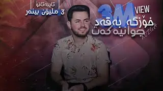 Hama Shaida ( Xozga baqat jwanyakat )