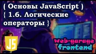 Lesson 1.6. Logical Operators