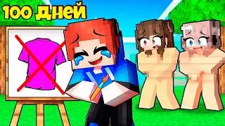 100 Дней ВСЕ, ЧТО Я РИСУЮ, становится РЕАЛЬНЫМ в Майнкрафте!
