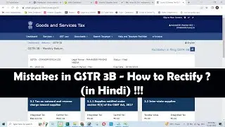 Mistakes in GSTR 3B   How to Rectify ?  (in Hindi)