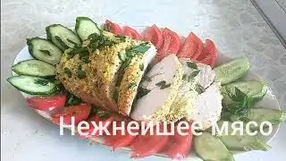 НЕЖНЕЙШЕЕ МЯСО👍 По-быстрому!  Можно и на ПРАЗДНИЧНЫЙ  СТОЛ!🤗👍