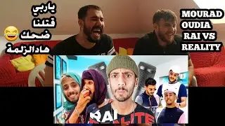 ردة فعل سورين على مراد اوديه اول مرة نشوفو دمو عسل قتلنا بالضحك 😂😂 MOURAD OUDIA- RAI VS REALITY 3