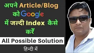 How to index your article in google quickly in Hindi