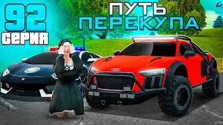 ПУТЬ ПЕРЕКУПА на АВТОБАЗАРЕ - ВЫГОДНО ПЕРЕПРОДАЮ АВТО..🤑📛 но ЧТО-ТО ПОШЛО не ТАК..😥 - Аризона РП #92