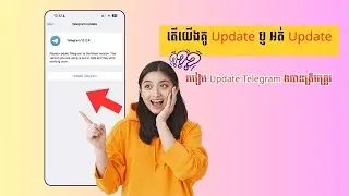 របៀប Update Telegram ឲបានត្រឹមត្រូវ | old version 2025