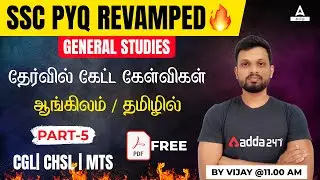 SSC Previous Years MCQ with Bilingual Solutions in Tamil for CGL, CHSL & MTS 2023 | Adda247 Tamil #6