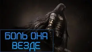 Dark Souls II | Прохождение и общение. Идём страдать ради страдания, а ну и попкорн приготовьте