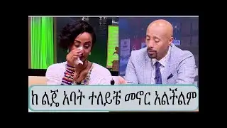 ቃልኪዳን ጥበቡ ከ ታሪኩ ብረሀኑ(ባባ)የተለያዩበትን ምክንያት ተናገረች 