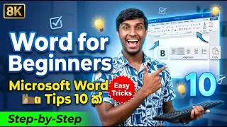 Word for Beginners 2026 Sinhala | Microsoft Word Tips 10 ක් 💻 🔥 (Step-by-Step Guide)