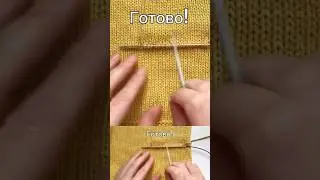 Как набрать петли кармана? Полное видео на канале 😉