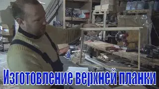 Making the upper bar for the nesting beeramber. DIY bee frames